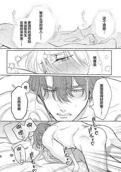 Ai ga Omoi Kishi Koushaku wa, Tsuihou Reijou no Subete o Ubaitsukushitai. | 骑士公爵爱意深重，想要索取放逐千金的一切。 1-11