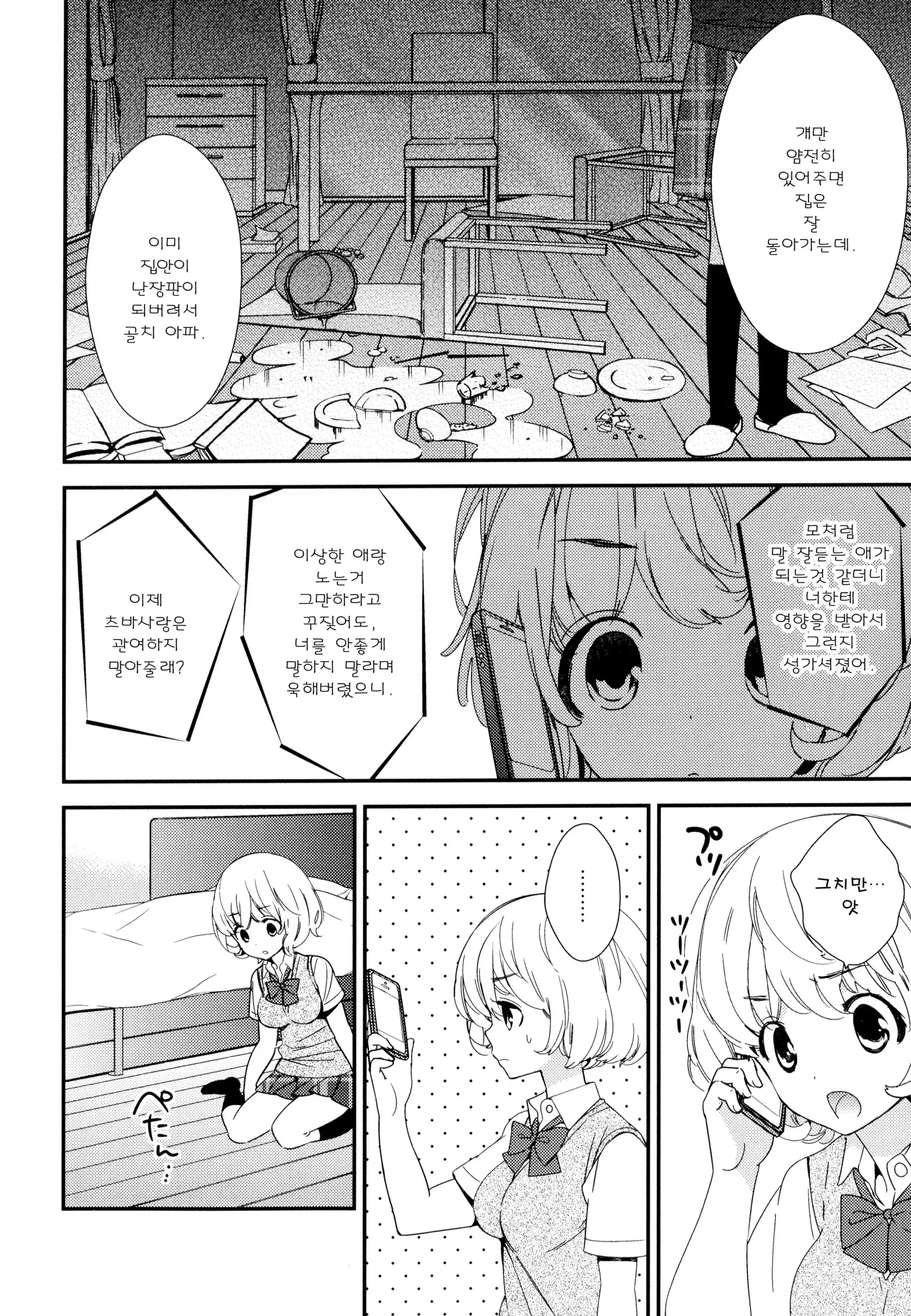 Dorodoro to Koi Ch. 1-7