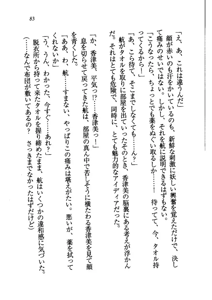 トリプル押しかけメイド妻