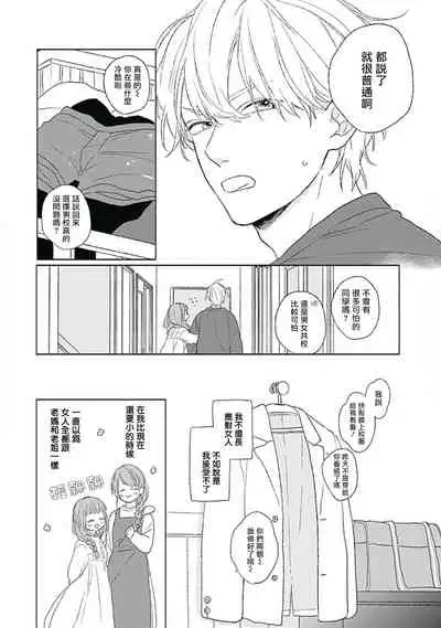 Golden Sparkle | 闪耀金色光芒的你 Ch. 1-4