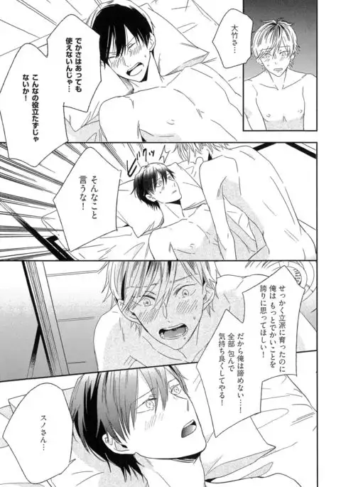 Itoshi no Centimeter