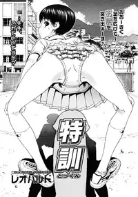 [レオパルド (ドレポール)] 特訓