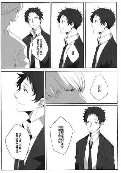 (C83) [HEART STATION (Ebisushi)] Harinezumi Dilemma | Hedgehog's Dilemma (Persona 4) [Chinese] [Isanisani个人汉化]