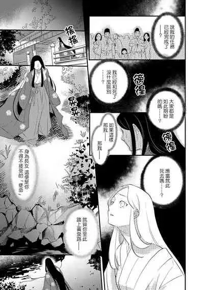 [Foxies] Oeyama suimutan utsukushiki oni no toraware hime | 大江山醉夢逸話 美麗的鬼與被囚禁的公主 Ch. 1-4 [Chinese] [莉赛特汉化组]