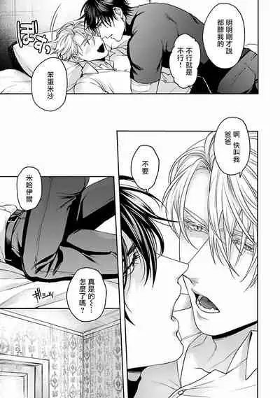 Undead Pappy | 吸血鬼爸比