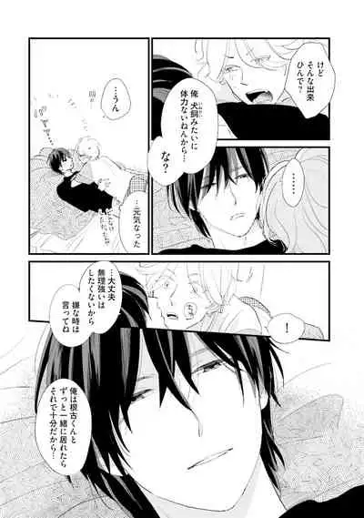 [Pii] Neko niwa Inu wo One More [Digital]