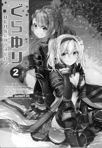 (COMIC1☆11) [Hatakewotagayasudake (Mikanuji)] Gurayuri Soushuuhen (Granblue Fantasy)