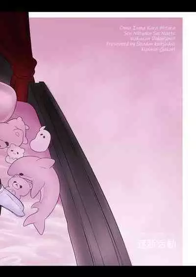 On'na inma kara mitara qiān èr bǎi suì Nante wakazōdakara ne~tsu! !