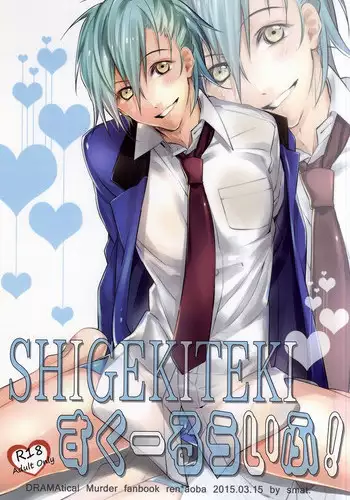 (HaruCC20) [smat. (Akatsuki Tomato)] SHIGEKITEKI School Life! (DRAMAtical Murder)