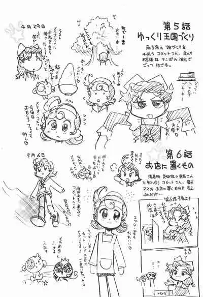 (C60) [Yuushaya (Kura☆Rissa)] Hoshi kara kita☆Futari -Princess From Outer Space- (Cosmic Baton Girl Comet-san)