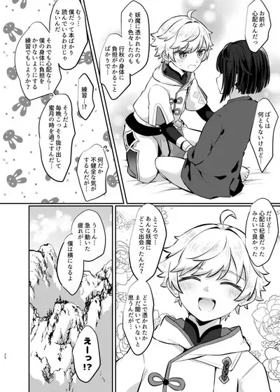 Usotsuki wa Inma no Hajimari