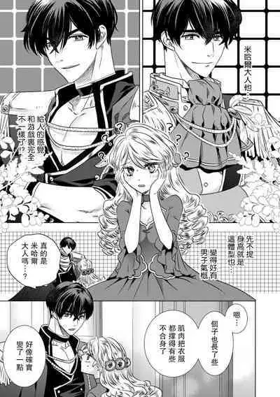 Dakareta Akuyaku Reijou wa, Gekihen Ouji no Dekiai Route ni Totsunyuuchuu!? | 被深拥的反派千金进入反套路王子的强宠攻略线!? 1-5