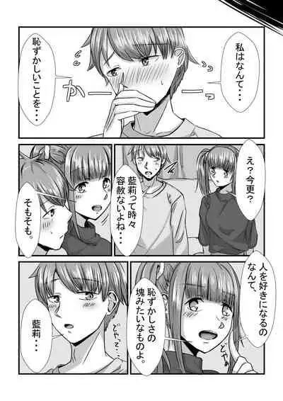 [Sebire] Shimai ga Nakayoshi Kara Ryouomoi ni Naru Hanashi (Digital)