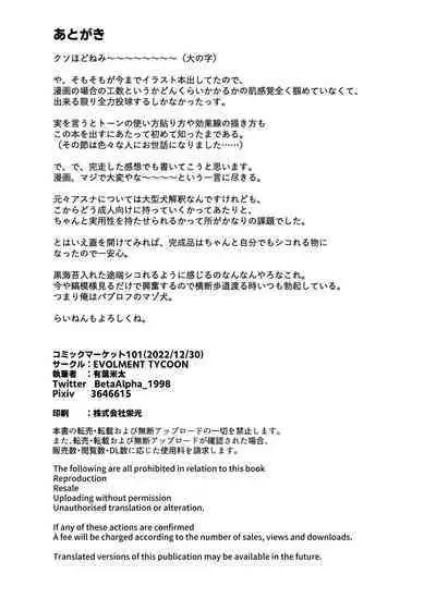 [EVOLMENT TYCOON] 小さくなったご主人様と！！ (ブルーアーカイブ)