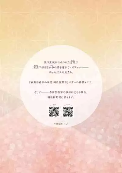 Haruhira Hakushaku-ke no Jijou Meiji Kouki Hen