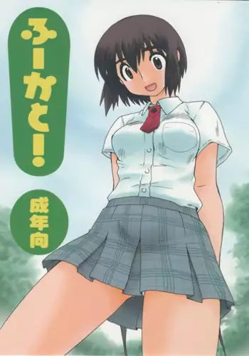 (C74) [Ruu Kikaku / Ryuu Kikaku / Ryu Kikaku (Ruuen Rouga)] Fuukato! (Yotsubato!)