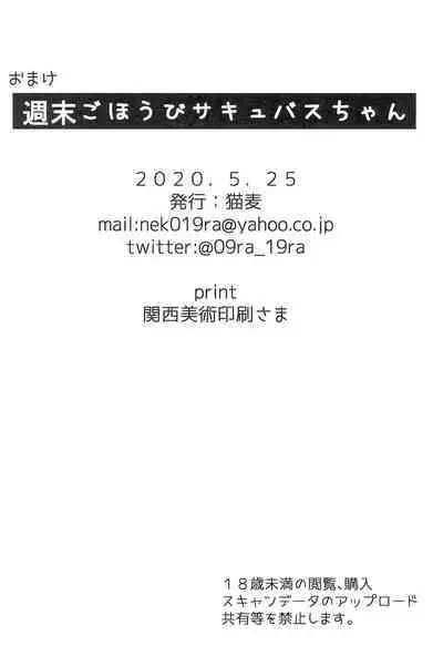 Shuumatsu Gohoubi Succubus-chan | 小魅魔的週末獎勵