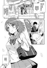 (C91) [AGOITEI (Sankuro)] Seishun Yousoro (Love Live! Sunshine!!) [Chinese] [清純突破漢化]