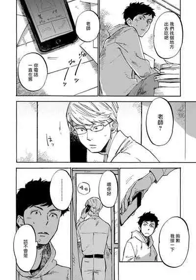 [Koyubi] Fujunai Process | 不纯爱Process Ch. 1-4 [Chinese] [拾荒者汉化组] [Digital]