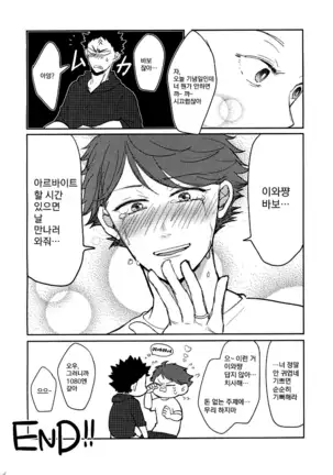 VR osananajimi – haikyuu!! dj