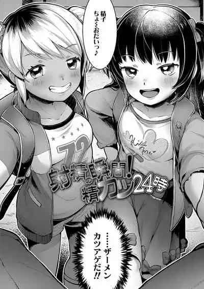 Sukusuku Approchi!
