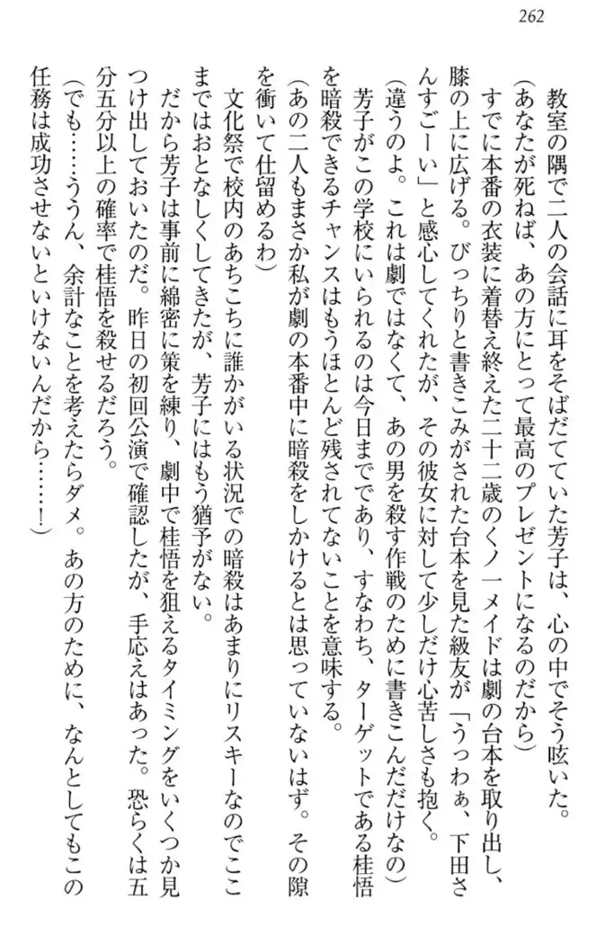 暗殺メイドはメロメロです