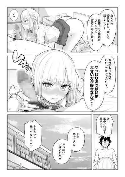 Dansei ga Kyokutan ni Sukunai Kono Sekai de wa, Seishi wa Kichou na Shigen desu. Sono 2