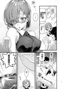 Shinkon, Mash