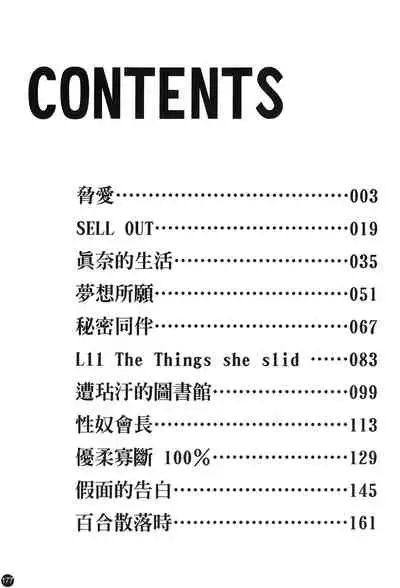 [Anthology] Ryoujoku Gakkou Vol. 25 [Chinese]