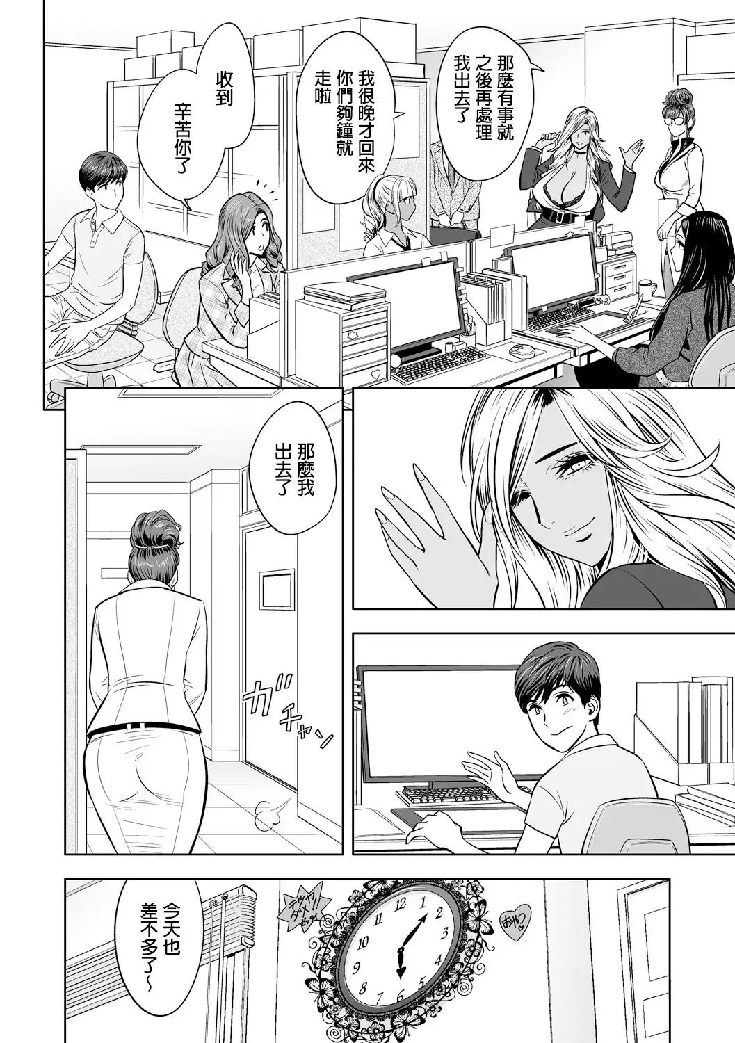 Gal Ane Shachou to Harem Office ~SEX wa Gyoumu ni Fukumimasu ka?~ Ch. 1-6