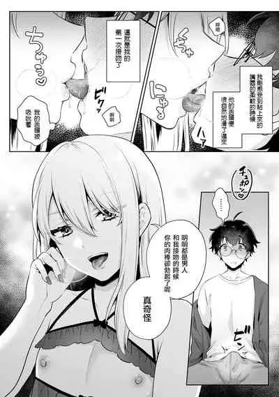 Boku no! Otokonoko Fuuzoku Debut!?