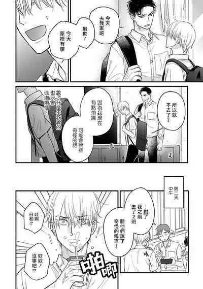 Tabetemo Oishiku Arimasen 2 | 尝起来一点都不好吃 2 Ch. 6-20