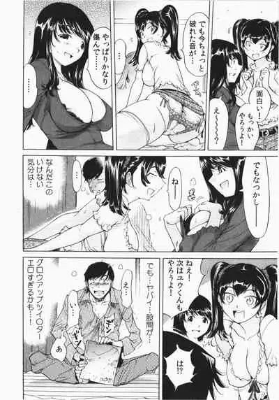 Ukkari Haicchatta! Itoko to Micchaku Game Chuu
