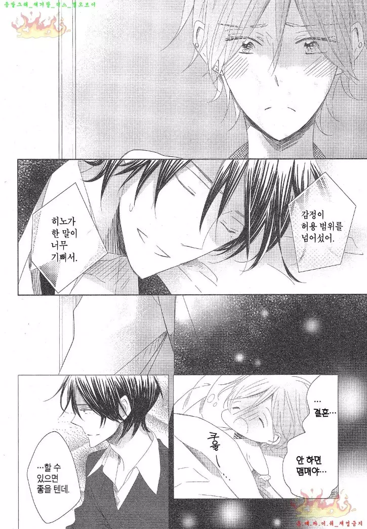 Danshi Koukouseiteki Kazoku Keikaku! | 남고생의 가족계획!