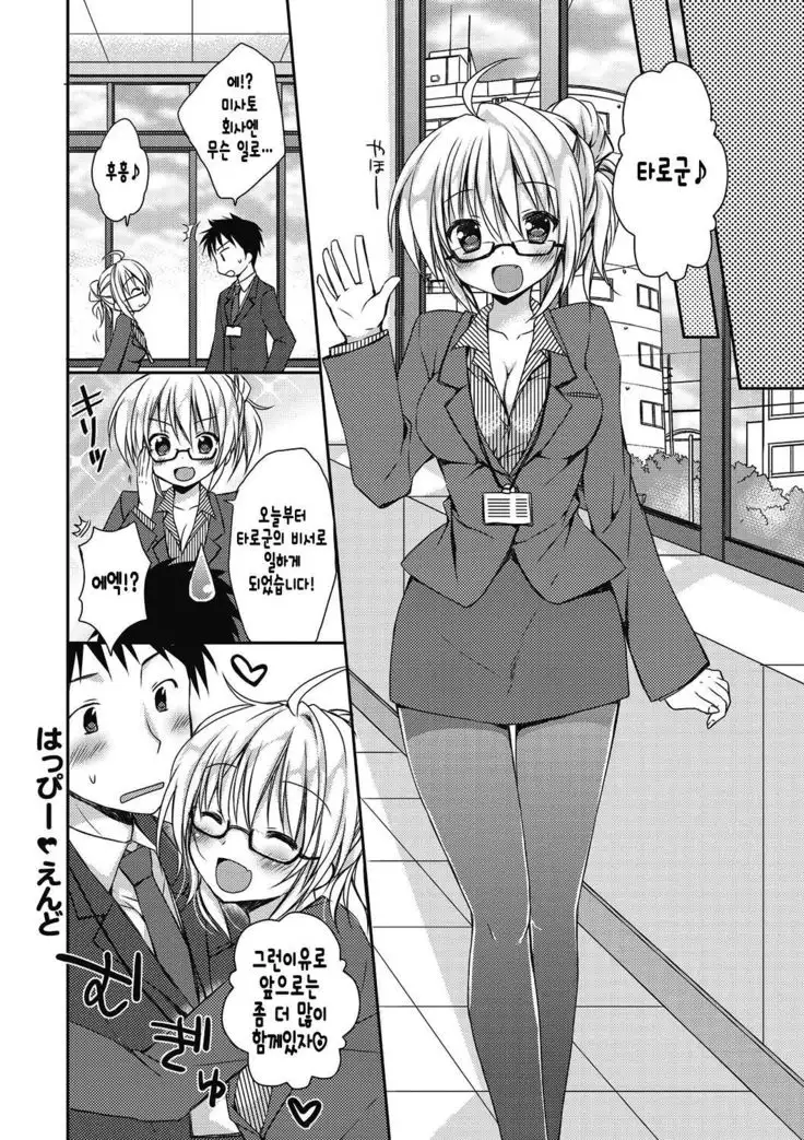 Sekai de Ichiban Koishiteryu Ch. 7