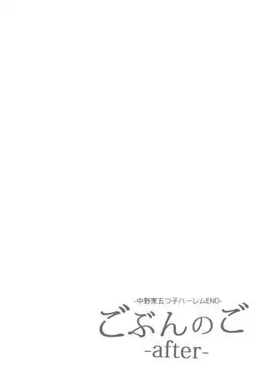 [Samurai Ninja GREENTEA] Gobun no Go -After- -Nakano-ke Itsutsugo Harem END- (Gotoubun no Hanayome) [Digital]