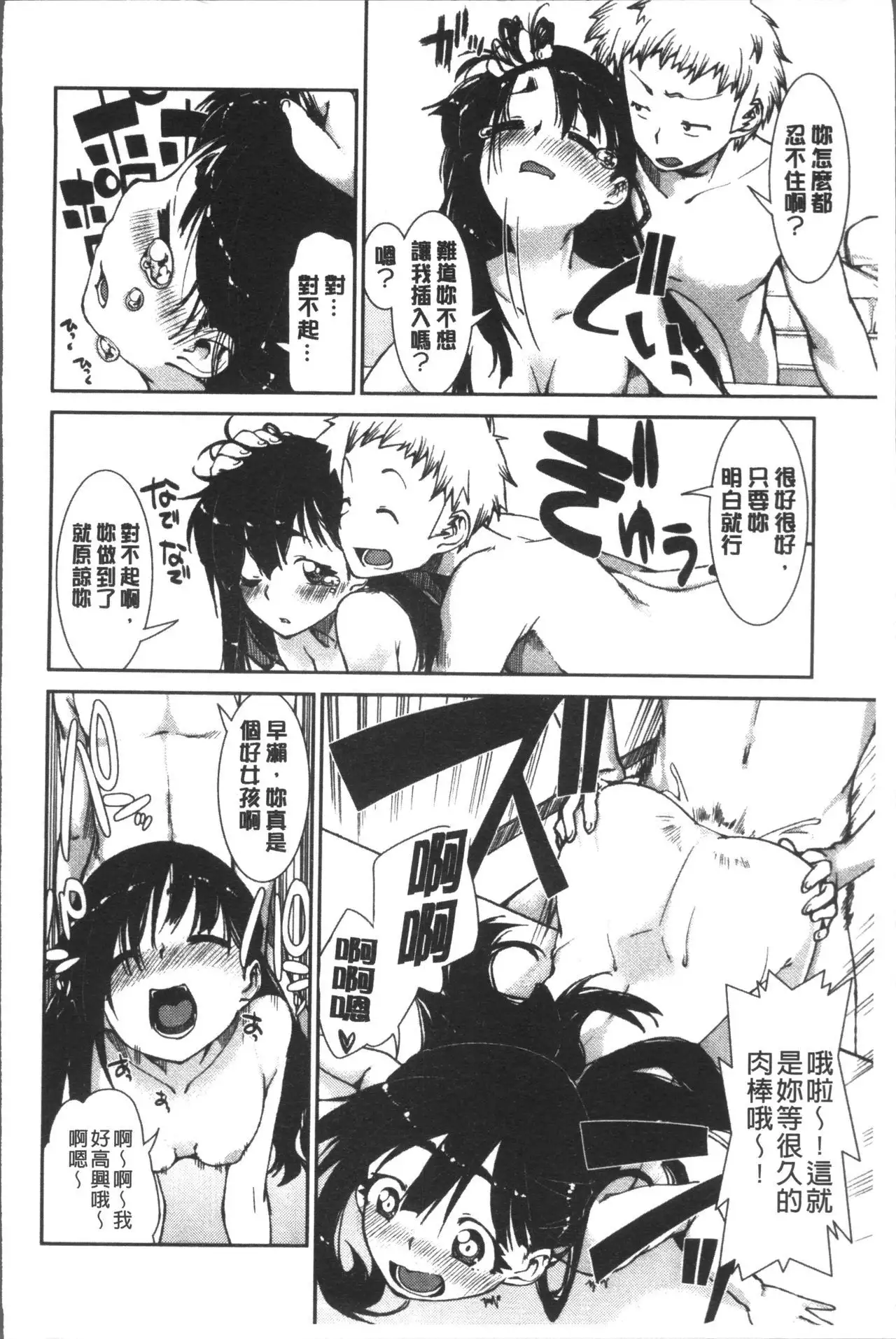 Ibitsu na Kanojo wa Nenjuu "Heat!!"