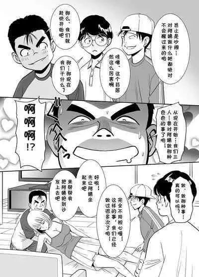 [Toshiue Onee-san Tengoku (Erogaki Tenshi, Sugitomo Kazuhiro)] Muboubi Oba-san wa Hiruma ni Inbi na Yume o Miru [Chinese] [cqxl自己汉化]