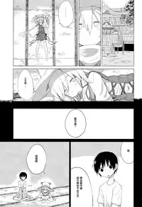 (Reitaisai 14) [100yenMoFA (Mirino)] Suwa Shota Bangaihen 9 Suwa Nee-chan wa Samishii no (Touhou Project) [Chinese] [CE家族社]