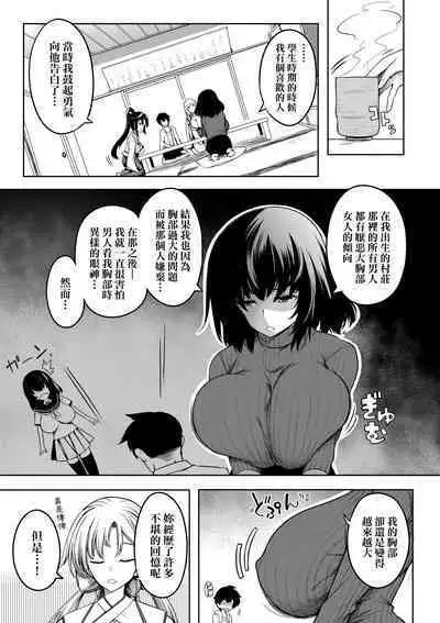 Kyonyuu 81-nin o Shiawase ni Shinai to Soku Shibou | 巨乳81人之天降試煉全員不性福即死亡