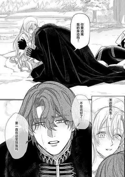 Ai ga Omoi Kishi Koushaku wa, Tsuihou Reijou no Subete o Ubaitsukushitai. | 骑士公爵爱意深重，想要索取放逐千金的一切。 1-18