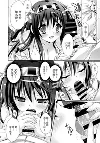 (COMIC1☆8) [Kaiyuu Kikaku (Suzui Narumi)] Haruna Sweet Sailing (Kantai Collection -KanColle-) [Chinese] [脸肿汉化组]