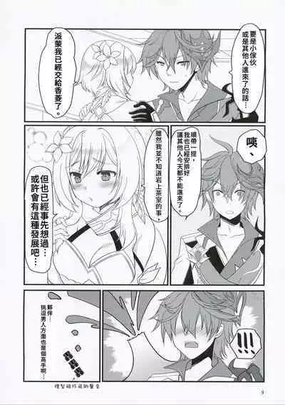 Nani Suru no Tokoro ka Shitteru! | 那裡是做什麼的我當然知道!