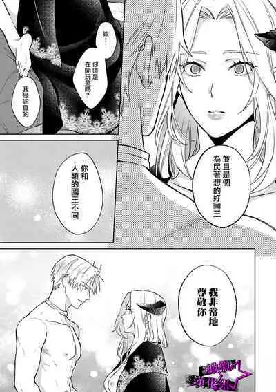 [Shidatsu Takayuki, Sekka] Kukkoro Knight ~Seinaru Kishi wa Kuroki Yoroi o Mi ni Matou~ Ch.1-7 | 呜!杀了我☆～身披漆黑铠甲的圣骑士～01-07话 [Chinese] [橄榄汉化组]