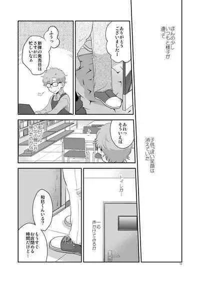 Sabishikunai kara ne