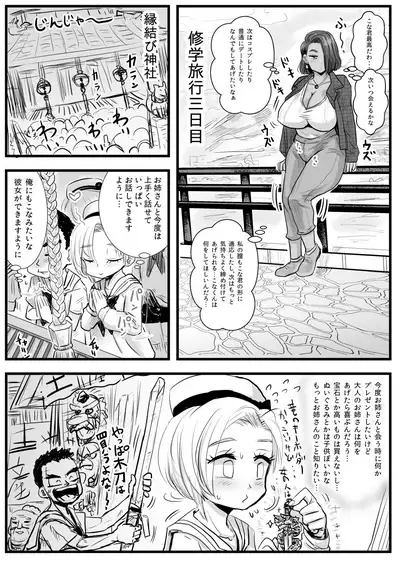 Shuugakuryokou Saki no Ryokan de Ecchi na Kasshoku Onee-san ni Sasowarete