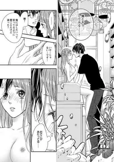 両性花~交わる運命の番(つがい)~ 第1-9話