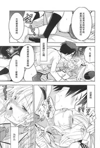 (C91) [T-NORTH (Matsumoto Mitohi.)] Kashima-kun ni wa Teitoku ga inai | 鹿岛君没有提督 (Kantai Collection -KanColle-) [Chinese] [偶尔上舰汉化组]