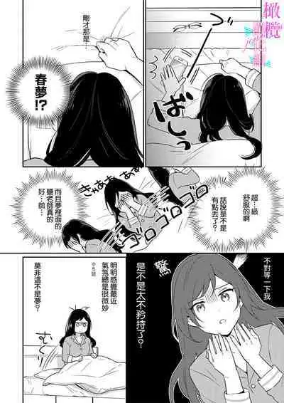 [Umou] Jounetsu to Kaite Seiyoku to Yomu1-7 | 写作热情读作情欲 1-7 [Chinese] [橄榄汉化组]