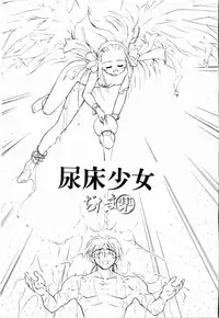 [Ditama Bow] Sei Naru Gyouzui [Chinese]